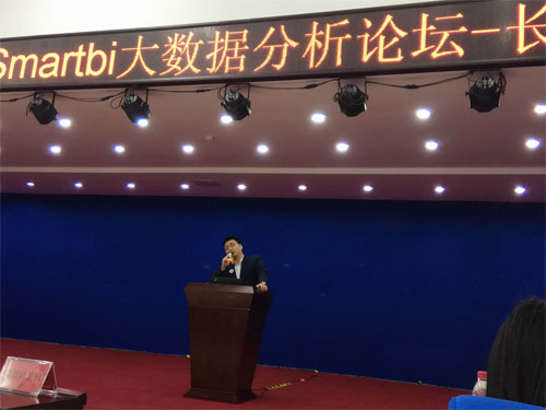 科技大市場Smartbi大數據論壇－長春站