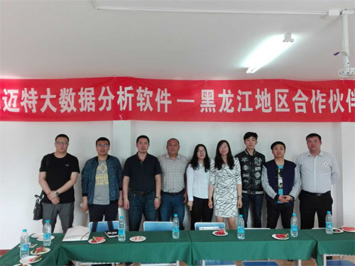 黑龍江地區合作伙伴會議留影