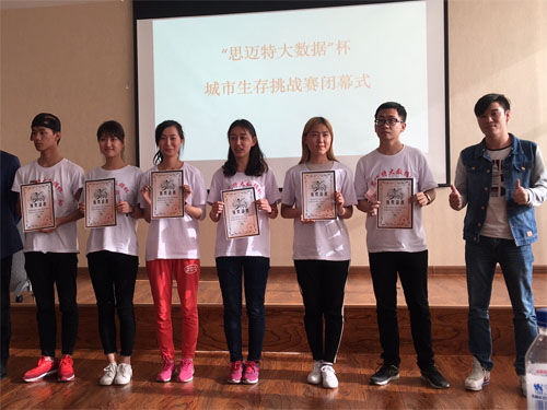 6月“思邁特大數據”杯生存挑戰賽頒獎紀念
