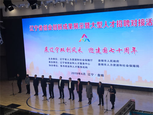 遼寧省創業創新成果展示留念
