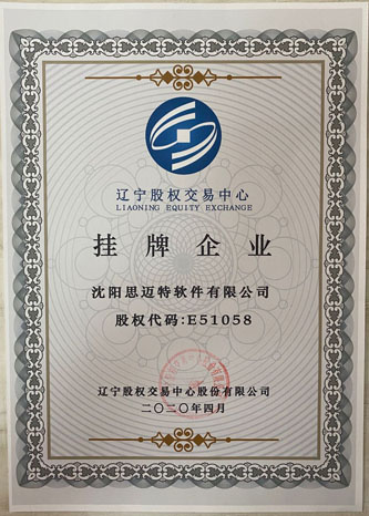 遼寧股權交易中心掛牌企業