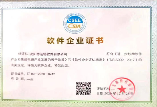 軟件企業